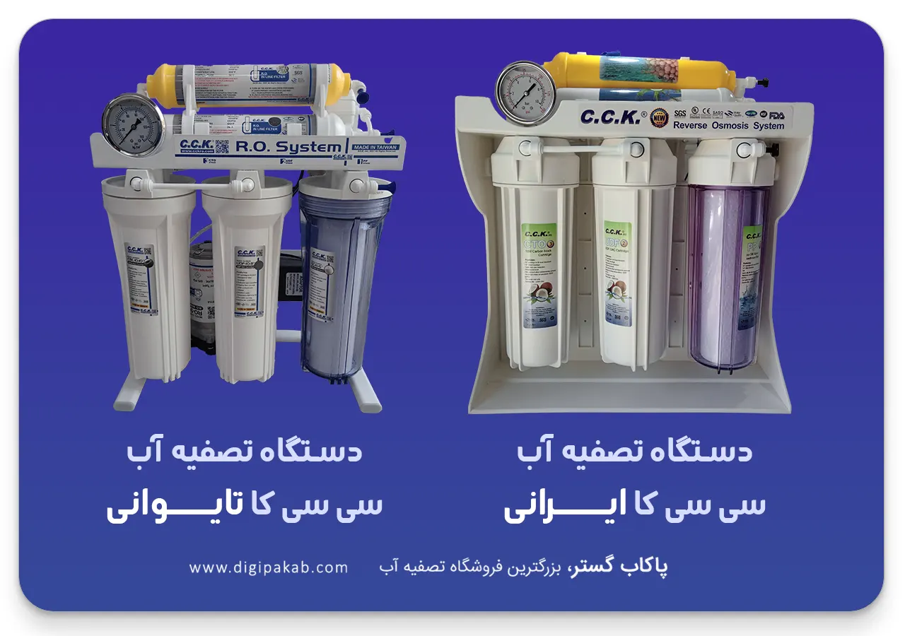 قیمت دستگاه تصفیه آب ایرانی و خارجی
